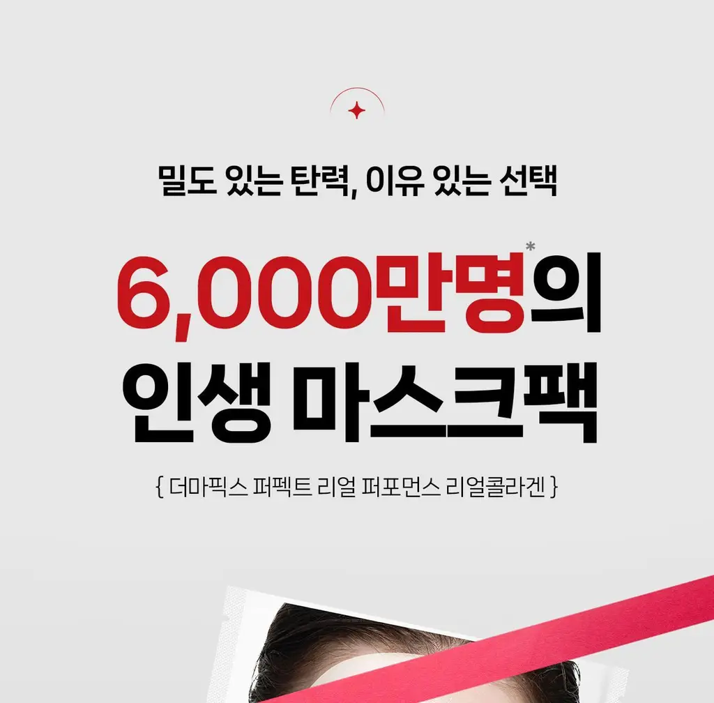 [올리브영 1위] 더마픽스 퍼펙트 퍼포먼스 콜라겐 1+1기획 (3종 1택) 상세페이지 5